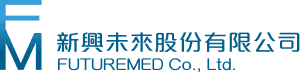 新興未來股份有限公司 FUTUREMED Co., Ltd.